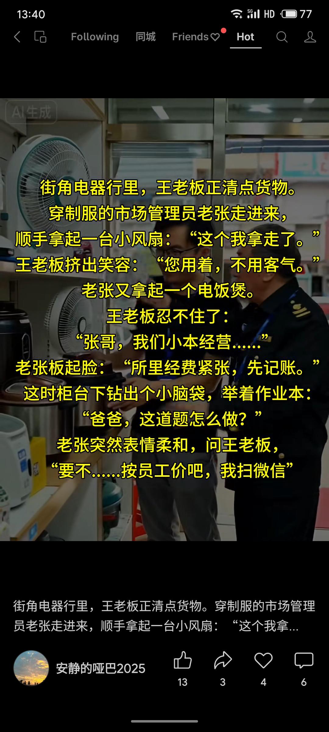 市场管理员老张在王老板的电器行顺手拿走电器，以经费紧张为由记账。当王老板的孩子问