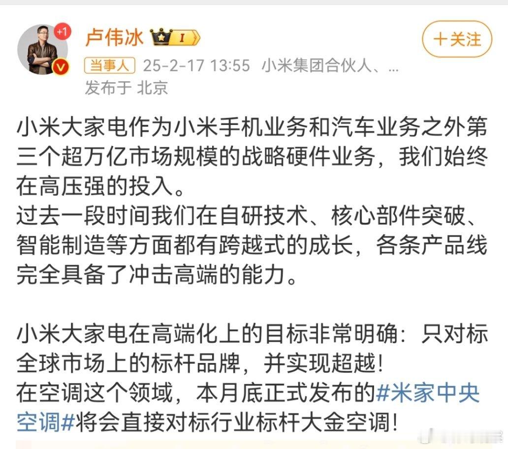 小米推出中央空调对标大金 小米大家电在高端化上的目标出手就是巅峰。手机对标苹果，