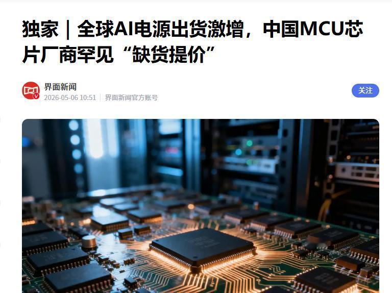 据媒体报道，受AI高速发展影响，当下除GPU等存在外，“AI电源上的核心控制芯片