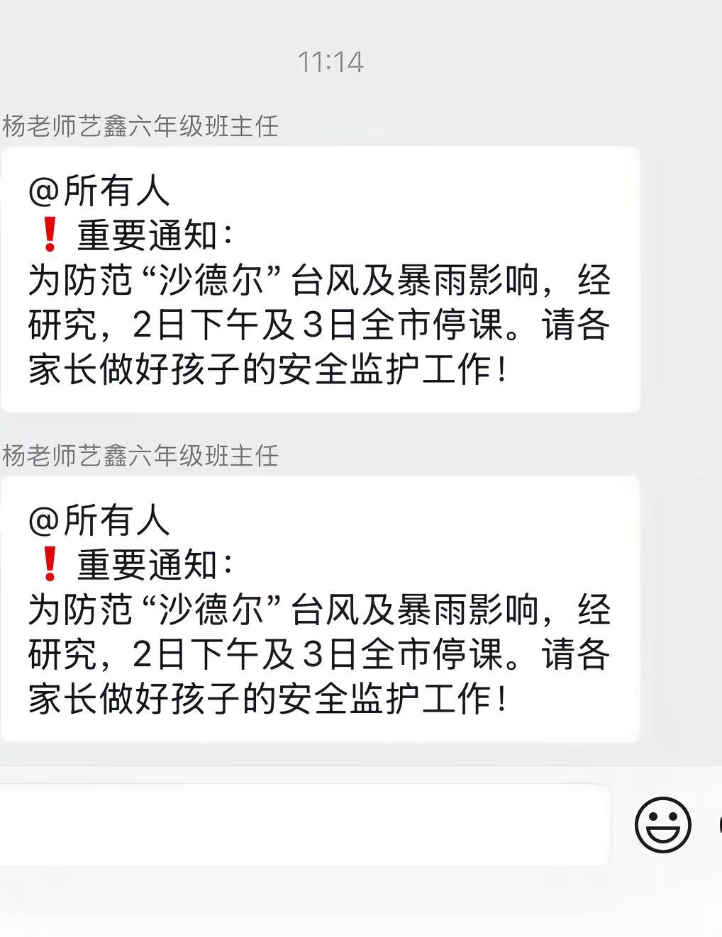 开学一天停课。
