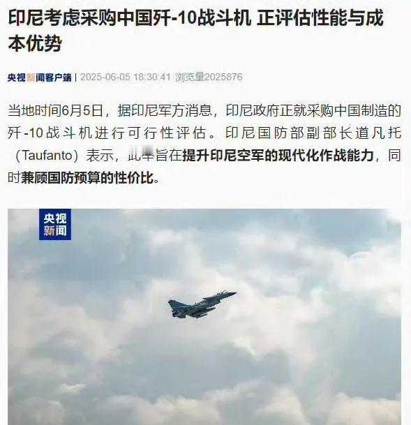 来自大裤衩的消息，印尼正在对采购歼-10CE战机进行评估，以便提升印尼空军的现代