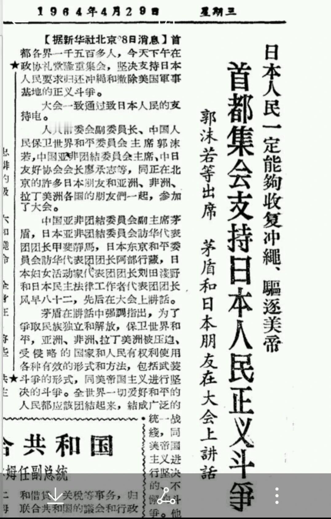 60年前的一份老报纸，刊登了首都一千五百多人在政协礼堂隆重集会的报道。大会支持日