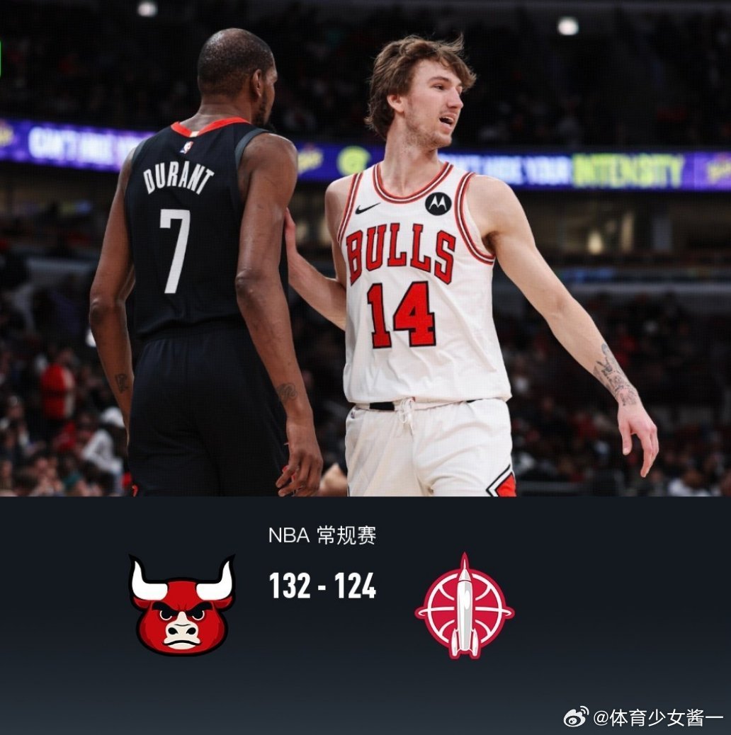 火箭vs公牛公牛132-124火箭，杜兰特空砍40分，申京33分大三双北京时间3