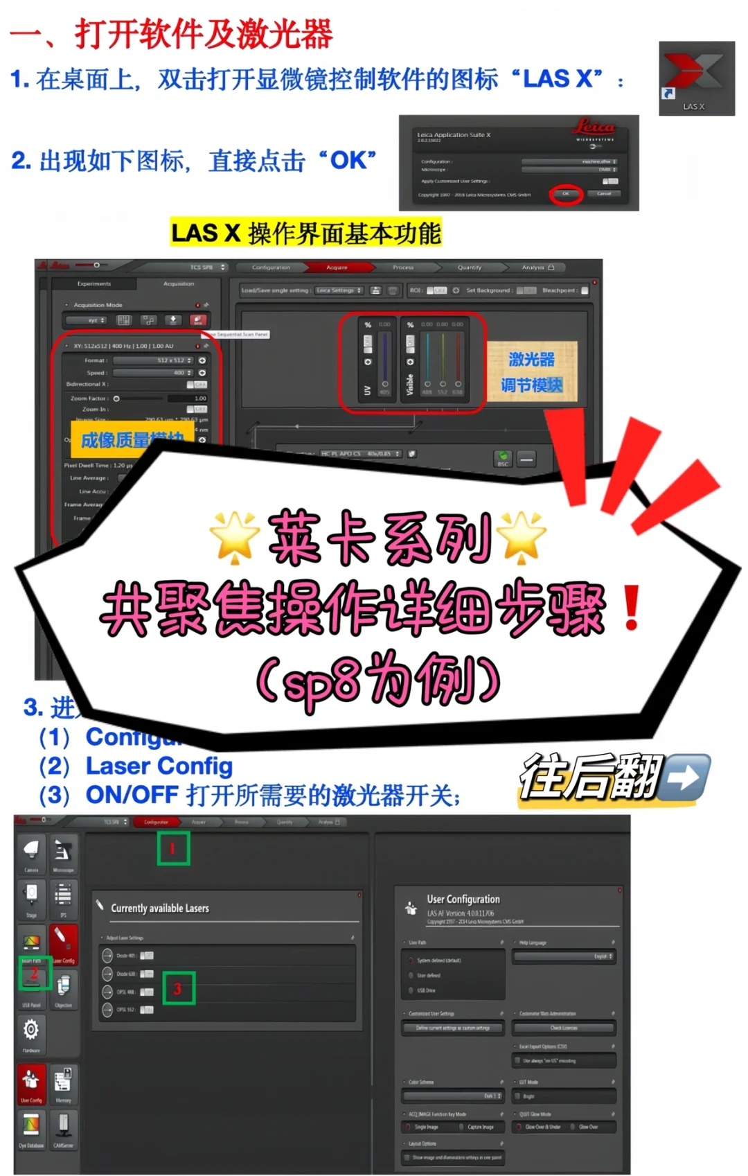 🔬🌟莱卡共聚焦详细操作流程～