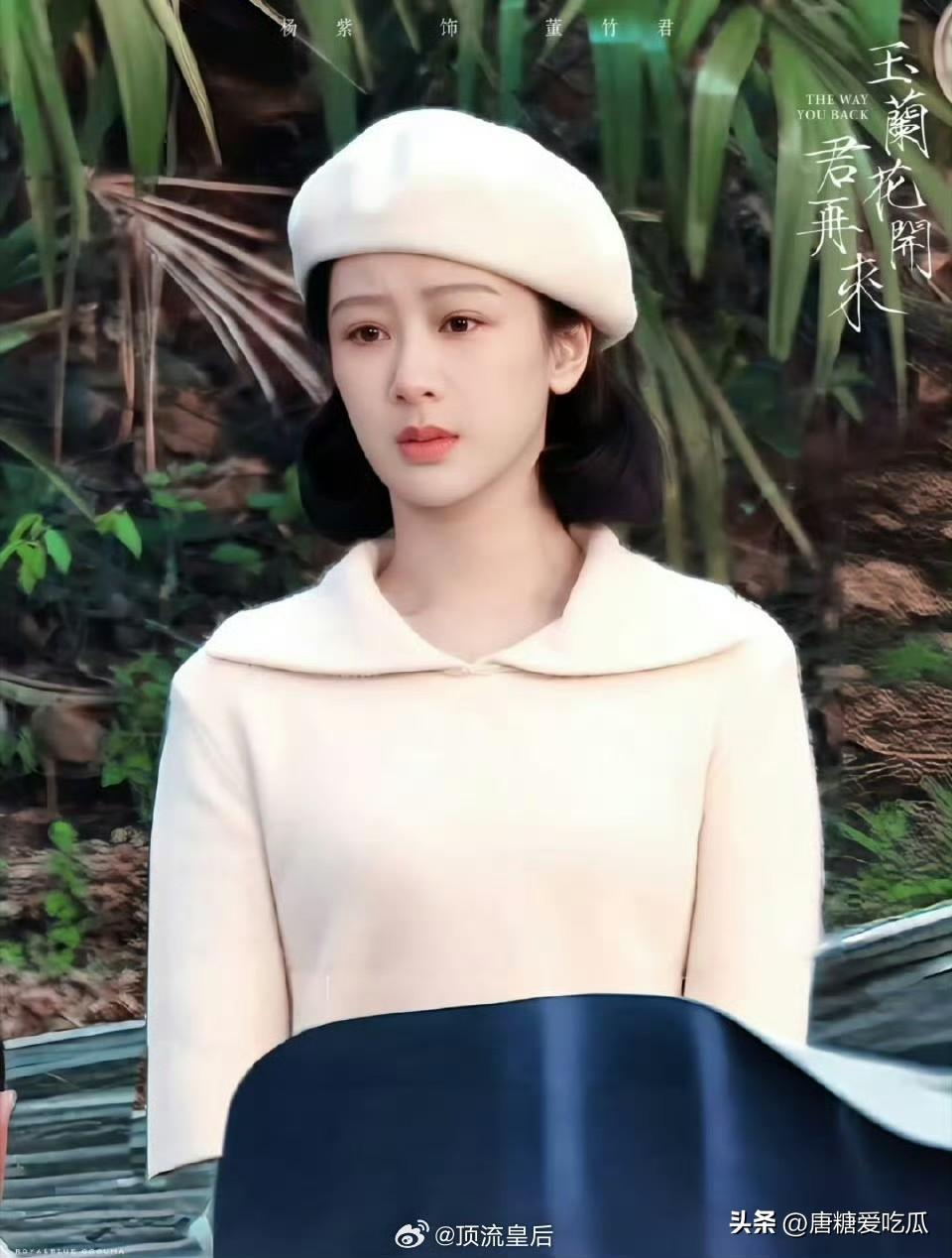 我有预感
《玉兰花开君再来》会是杨紫又一巅峰之作。
在大家吐槽杨紫被女装背刺的时