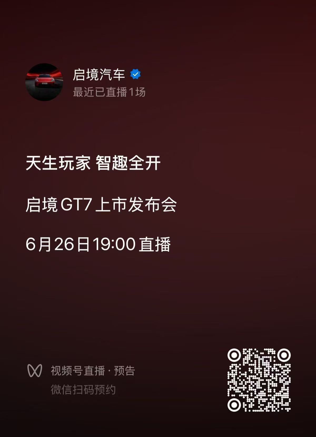 启境汽车启境GT7今晚正式上市，价格多少合适呢？ 