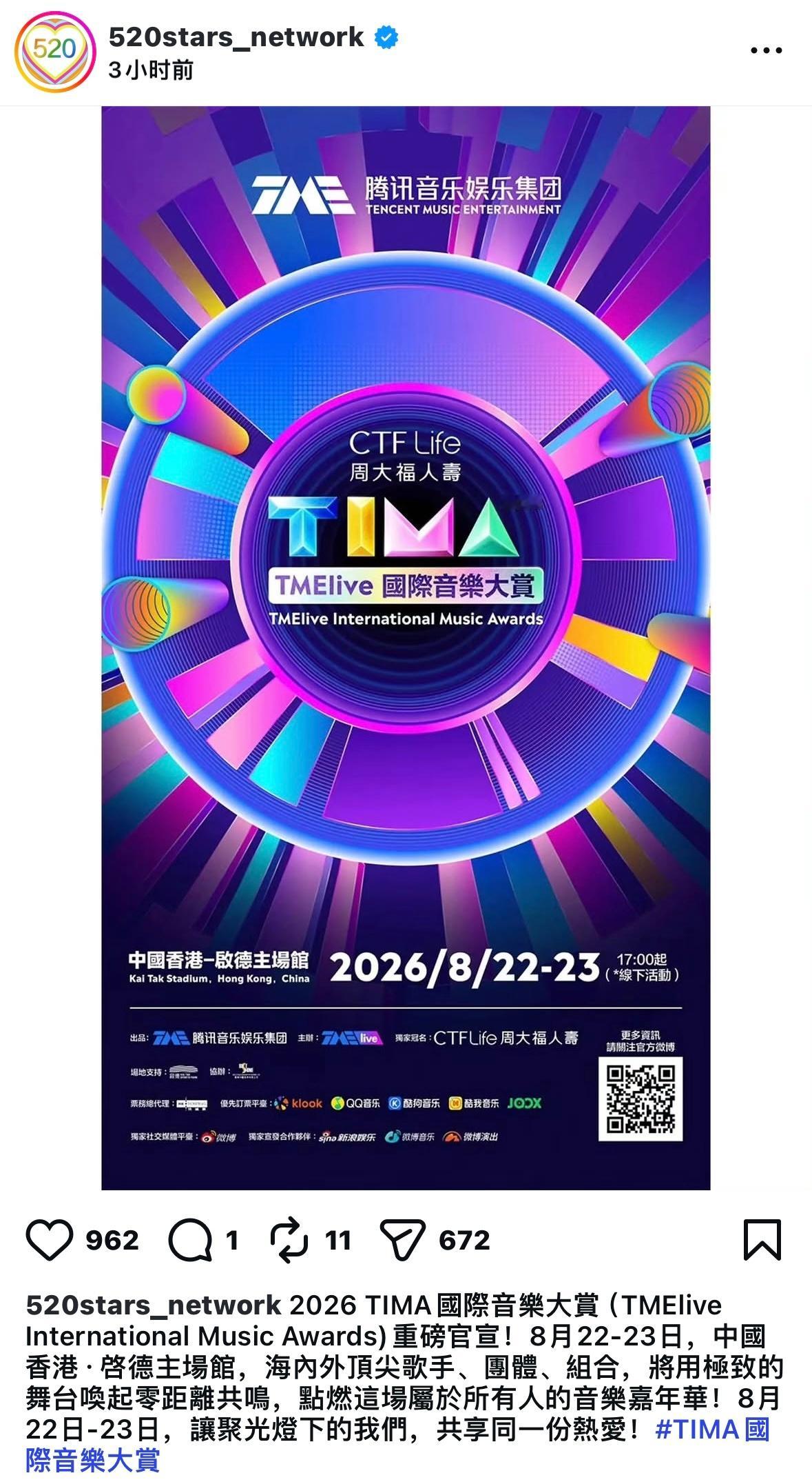 MEOVV将出席TIMA国际音乐大奖🗓️2026.8.22-23📍香港 