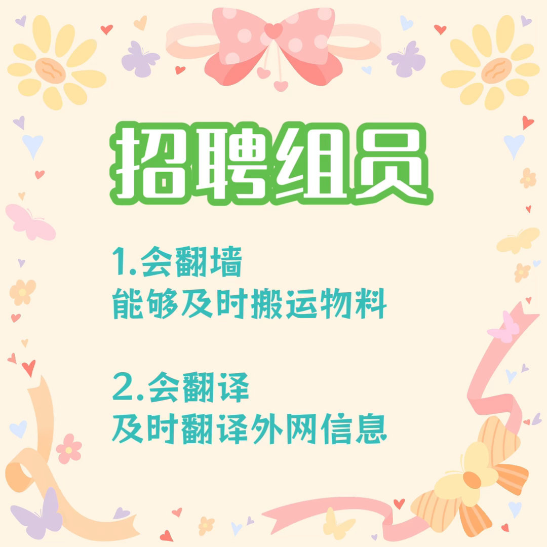 云熠高定周有时间且会搬运外网的宝宝 可以来私信我一下不 需要10个宝宝
