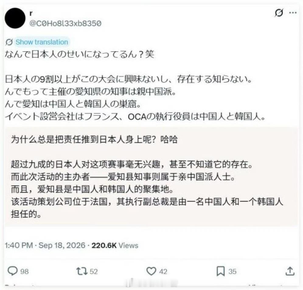 亚运会不得分都怪中国 ​​​