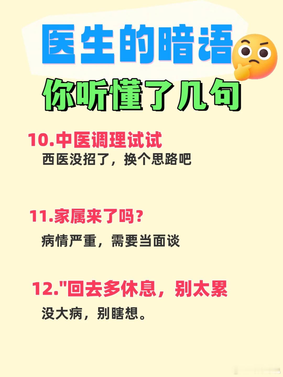 去医院医生的暗示你知道吗 也许用得上，码住