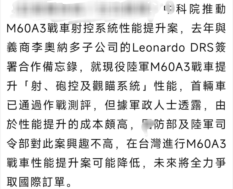 台海局势岛内的M60A3 TTS升级案看来是黄了，升级观瞄火控价格太贵，应该就只