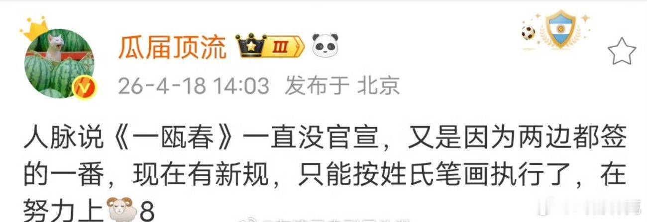 《一瓯春》许凯和周也番位问题导致一直没能官宣