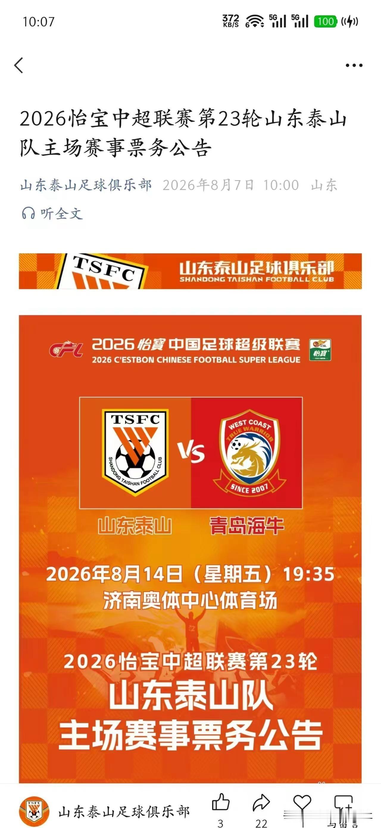 济南文旅啊济南文旅看看今年把泰山队嚯嚯的在看看今天发的俱乐部公告在不专业的方面济