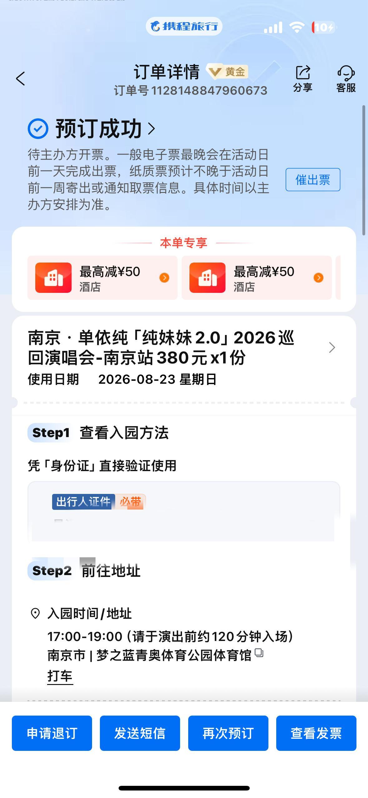 卧槽携程二开刷四十分钟给我弟刷到一张380的含金量哈哈哈哈哈哈哈哈哈哈哈哈哈哈哈
