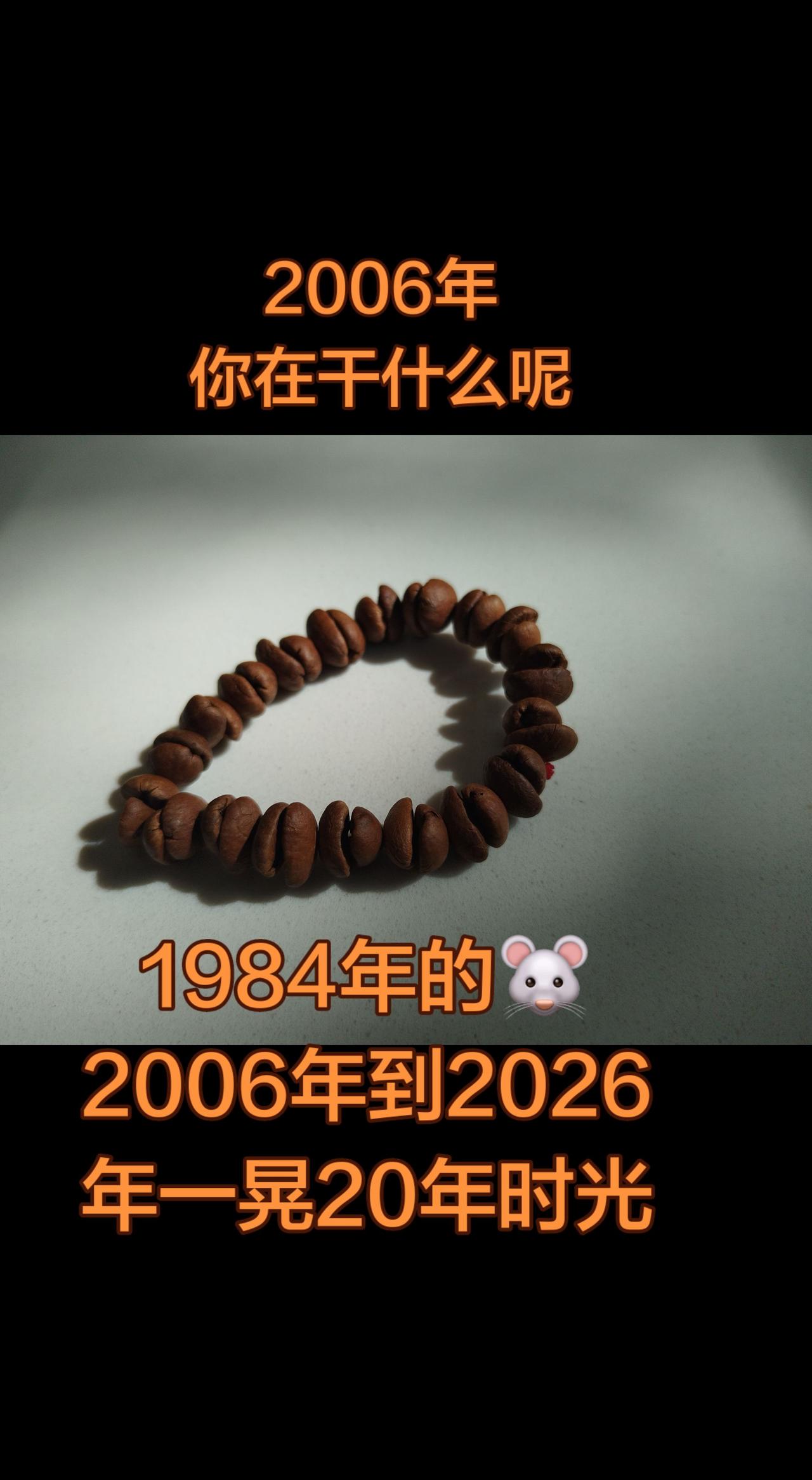 致敬八零后……