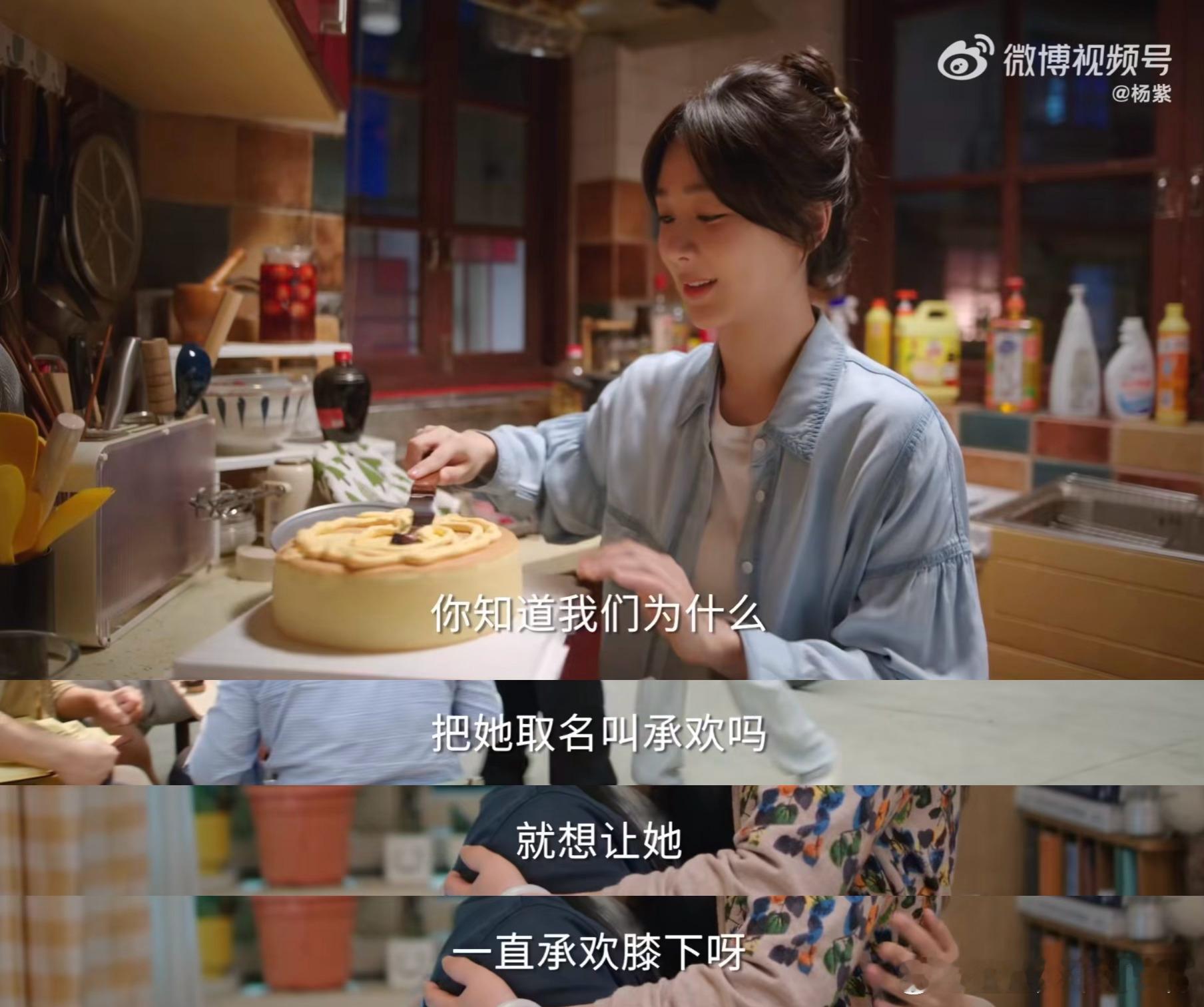 #杨紫叫承欢的原因##杨紫新剧叫麦承欢的原因#杨紫新剧叫麦承欢的原因 ​​​