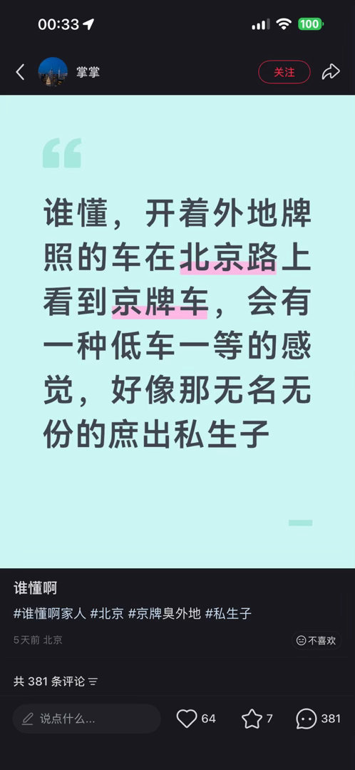 我也是河北车牌，但开在路上感觉大家都还挺客气的，也没有低人一等的感觉
