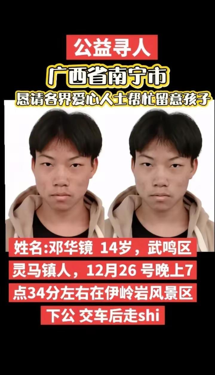 寻人广西正能量真实转发