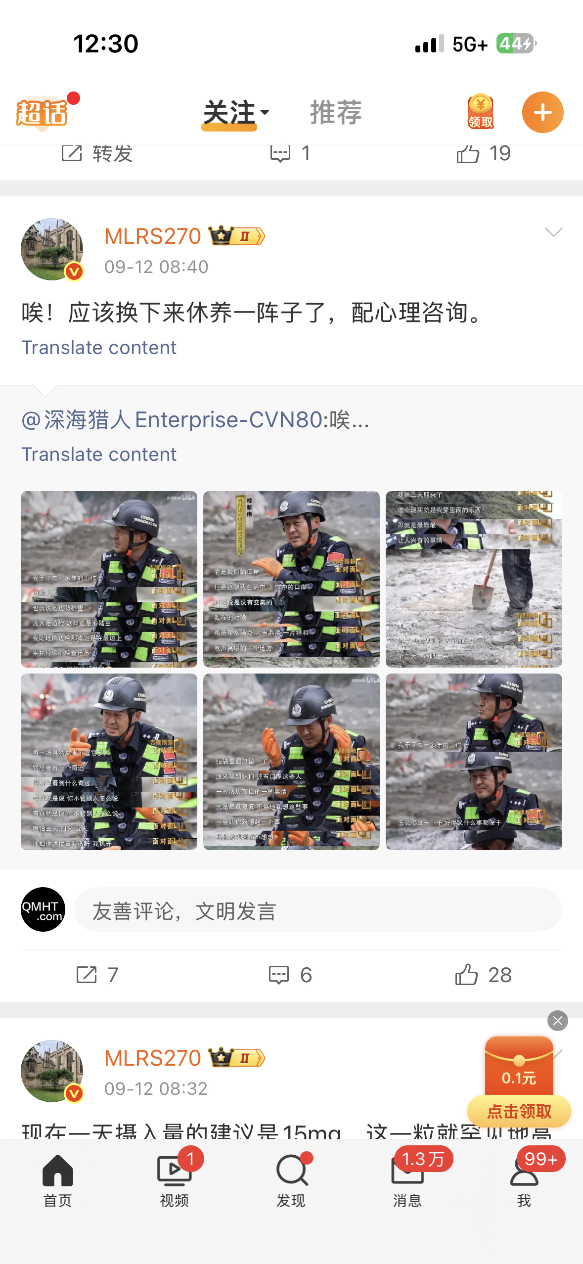 刚刚无意间发现转老榕的微博转不动，再检查才发现，我被两个完全没听说过的微博热号给