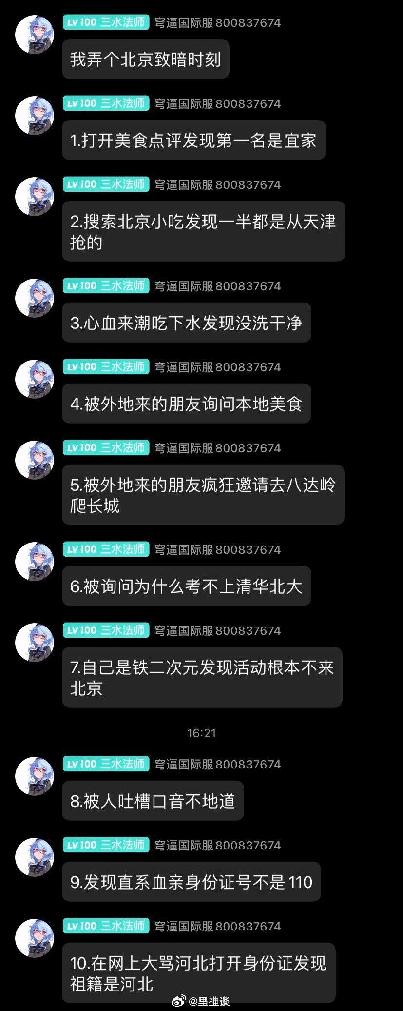 北京人至暗时刻VS上海人至暗时刻 [doge] ​​​