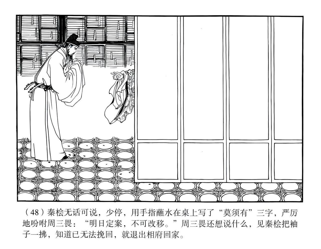 构图和留白的美学意境，疏可走马、密不透风，《周三畏挂冠》是戴宏海绘制的连环画作品