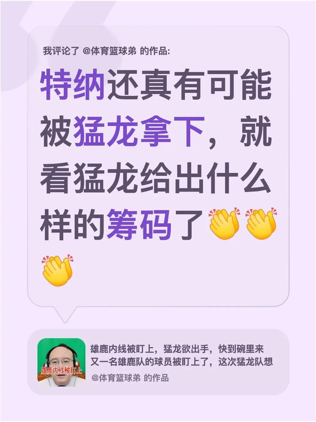 我评论了@体育篮球弟 的作品：特纳还真有可能被猛龙拿下，就看猛龙给出什么样的筹码