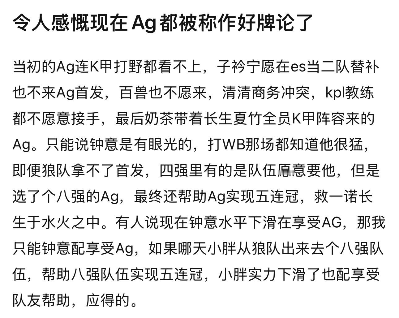 kpl令人感慨现在Ag都被称作好牌论了 ​​​