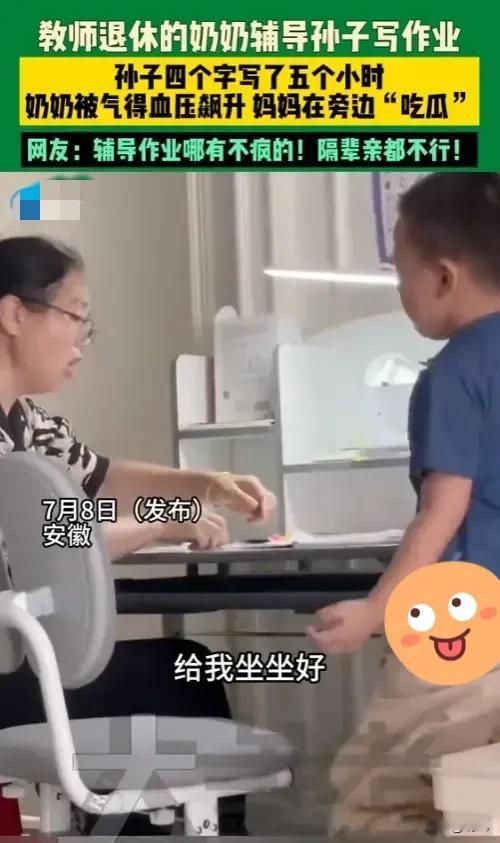 教了三十年书的奶奶，怎么也想不到，会被四个字难倒。
 
安徽这位老太太，退休前带