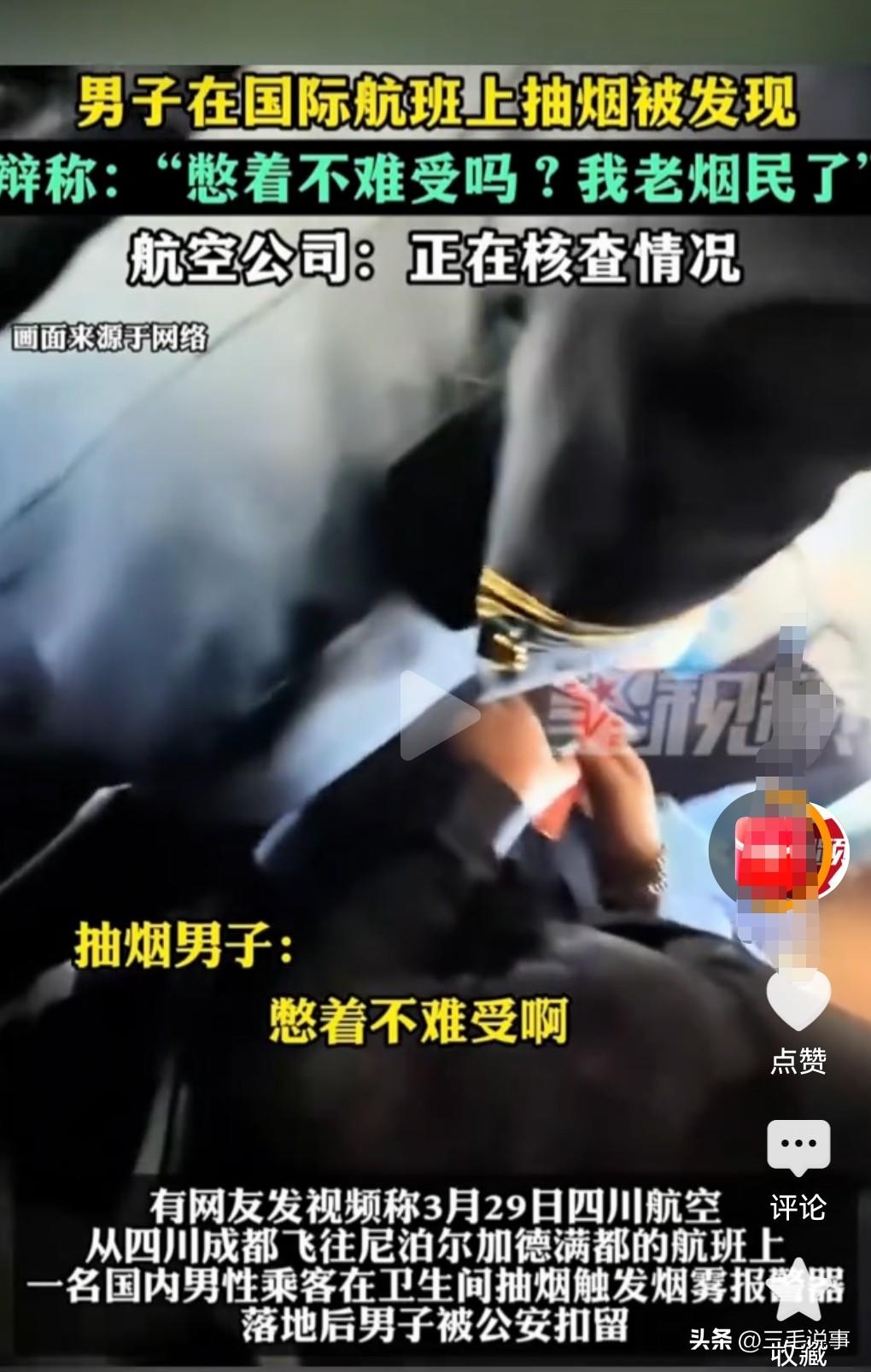 这真是太离谱了吧，竟然敢在飞机上抽烟，这真的是无法无天啦。
3月29日，一男子在