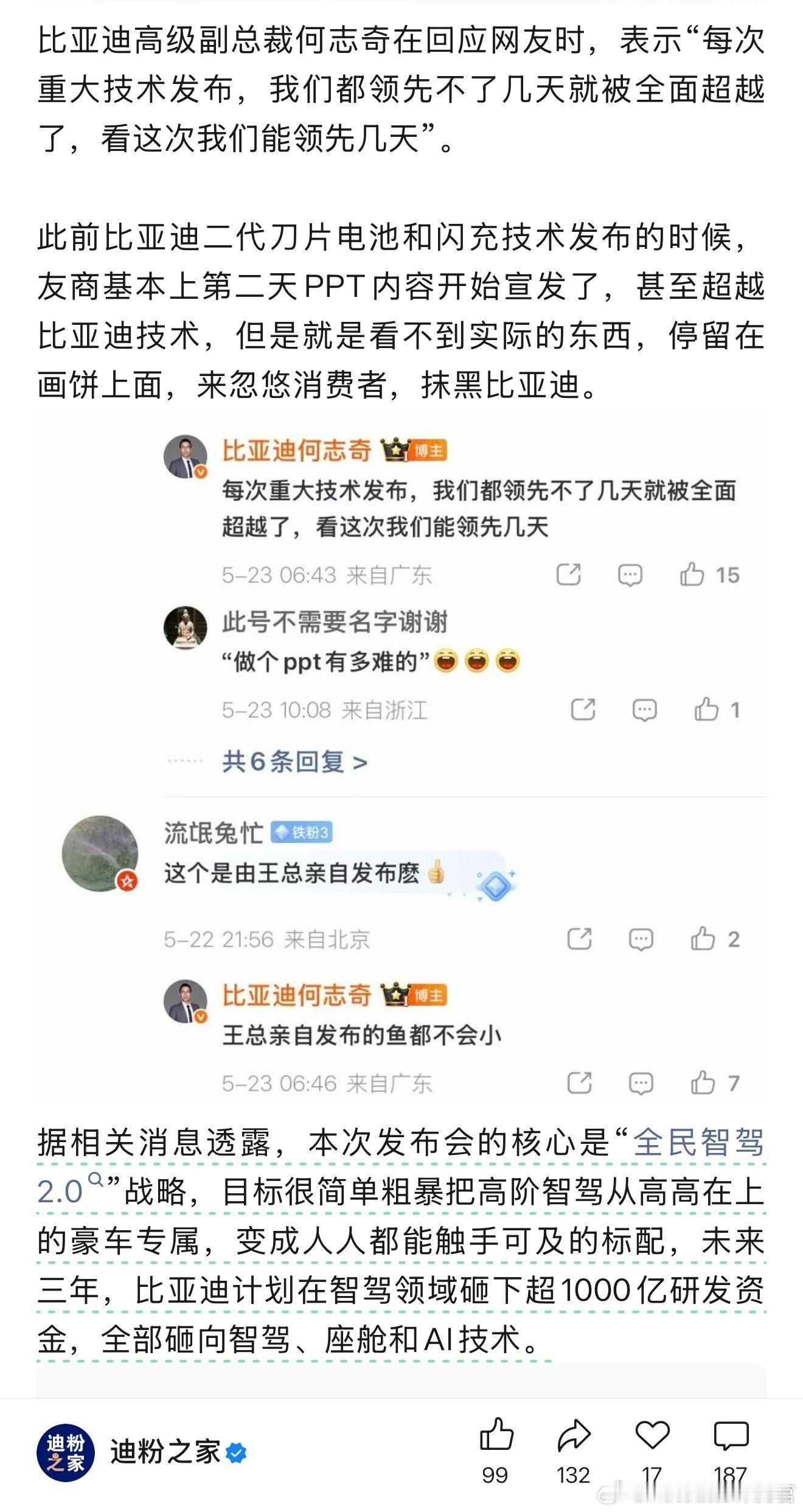 比亚迪高管回应技术发布后几天就被友商超越