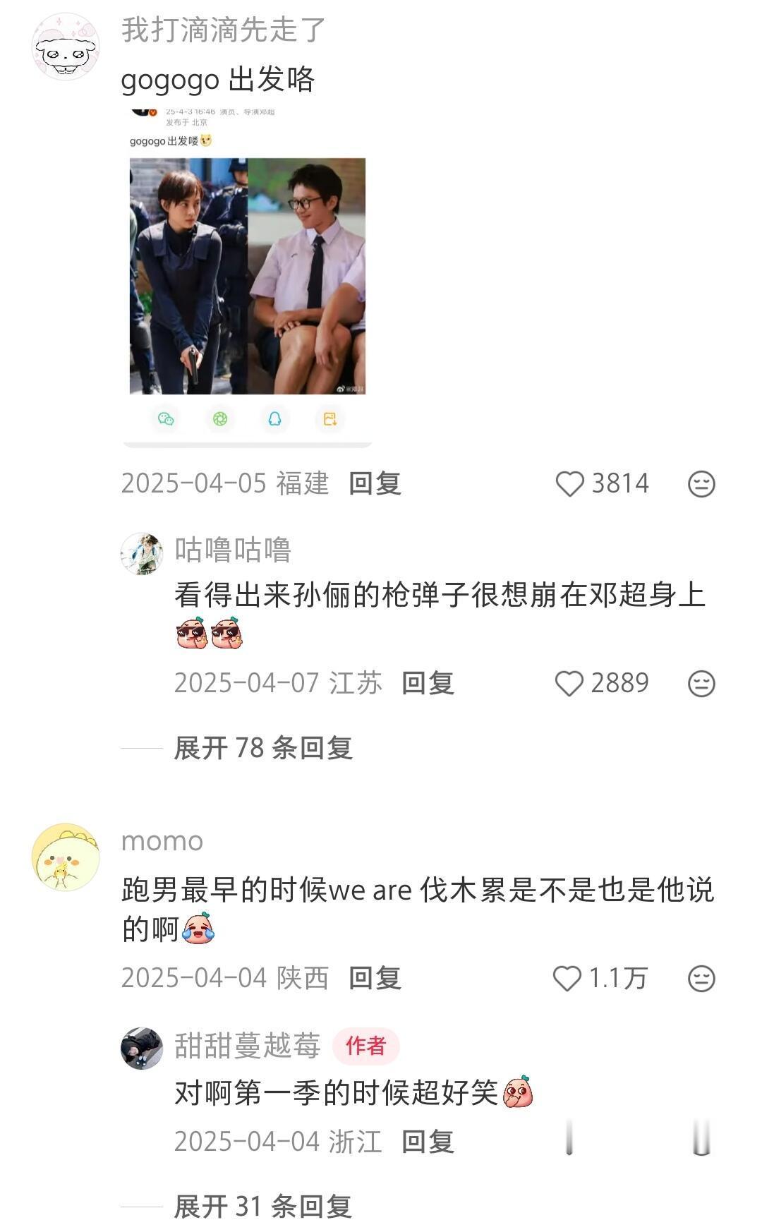 邓超跨完年18岁了超哥怎么这么好玩超哥是逆生长吗 