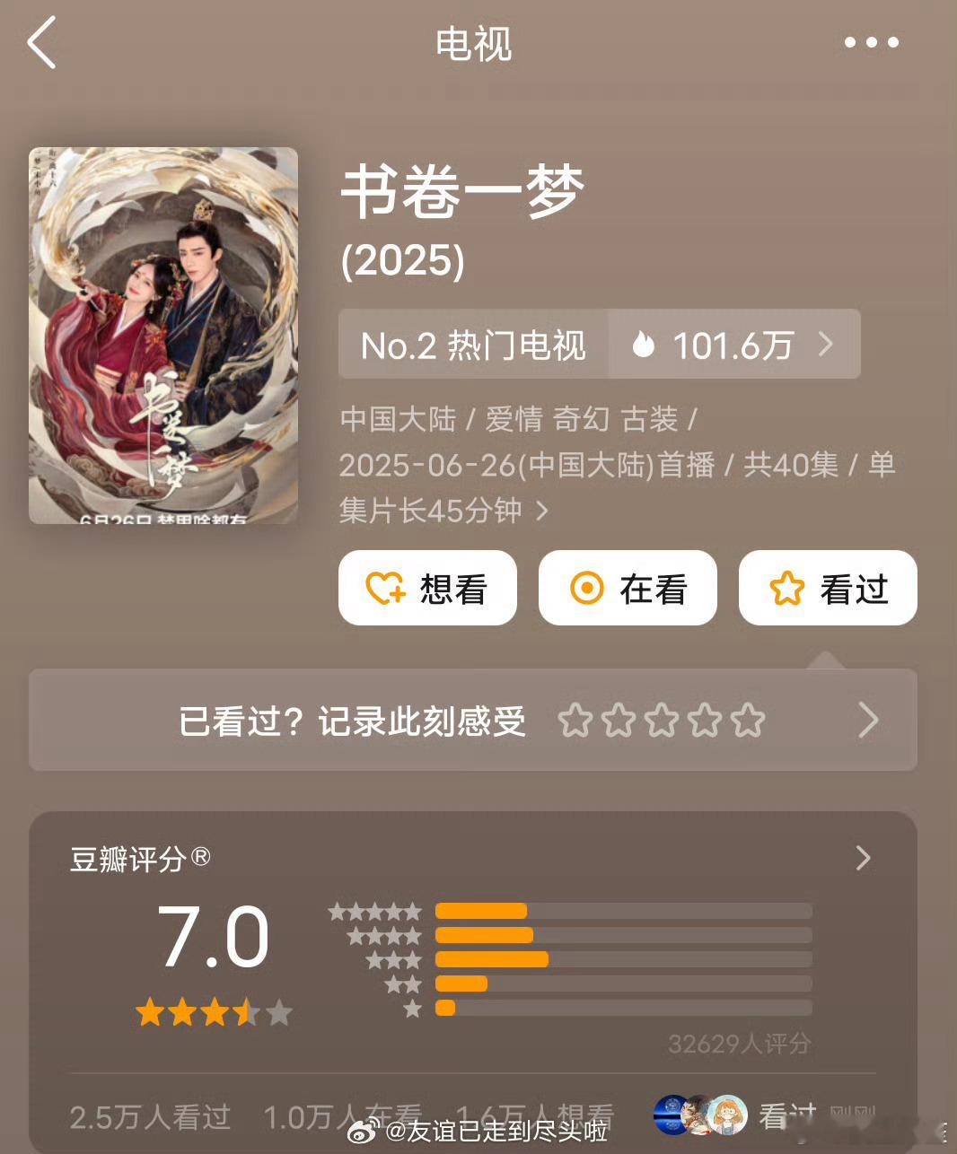 李一桐、刘宇宁《书卷一梦》豆瓣开分7.0 ​​​