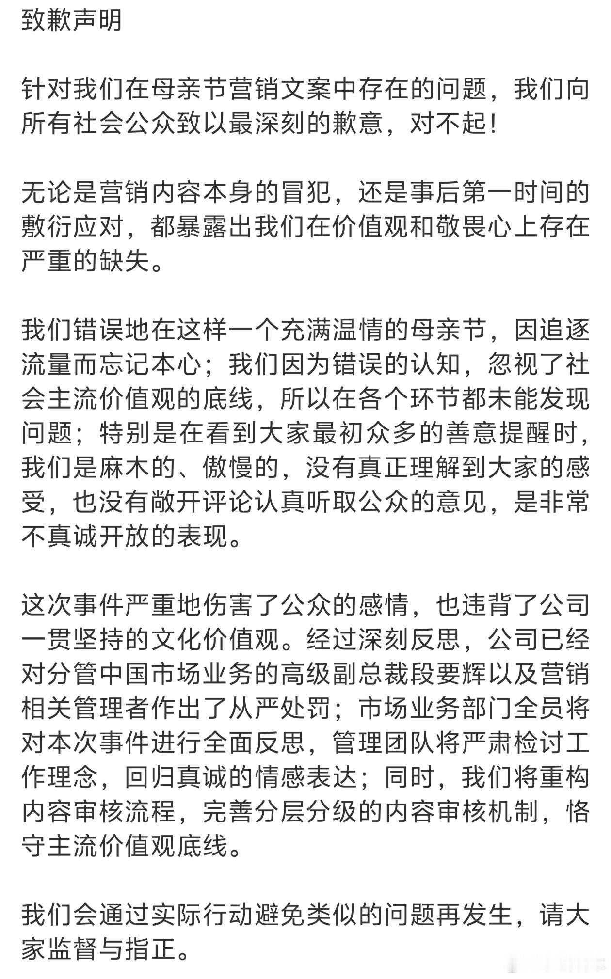 OPPO母亲节文案事件问责通告OPPO高级副总裁职级直降两级问责通告来了，处罚力
