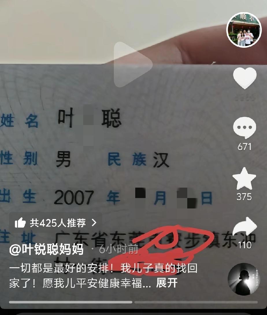 叶锐聪妈妈晒出了为他办理的新身份证，证件显示出生日期是2007年。这意味着他当年