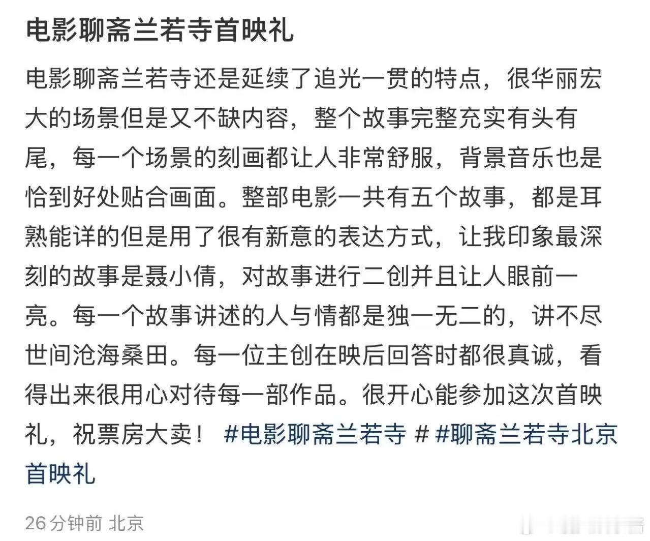聊斋兰若寺首波口碑 《聊斋：兰若寺》用井下讲故事的独特视角串联起五个经典的聊斋故