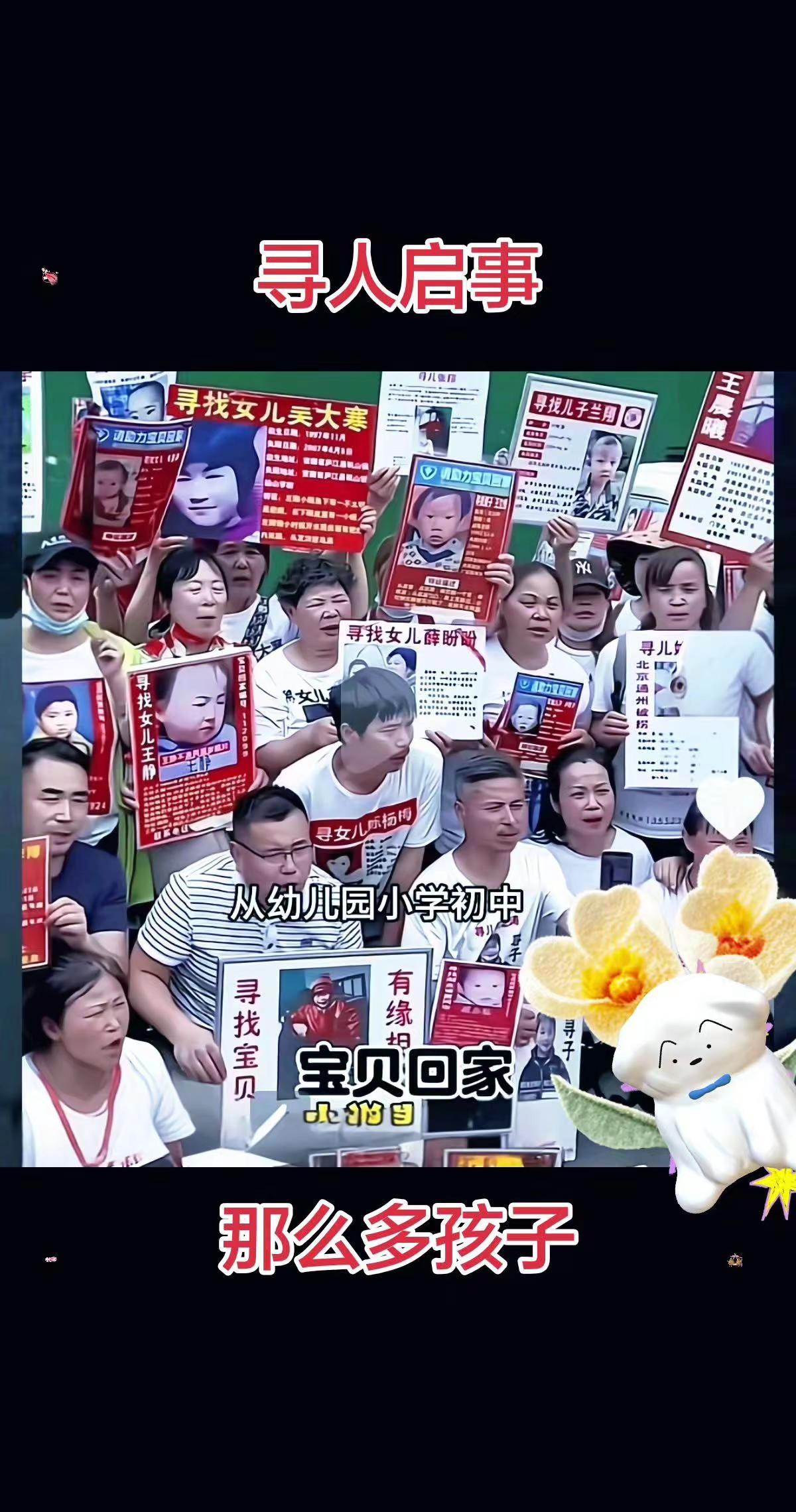 寻人启事视频，正能量视频感谢大家帮忙转发。那么多孩子丢失，