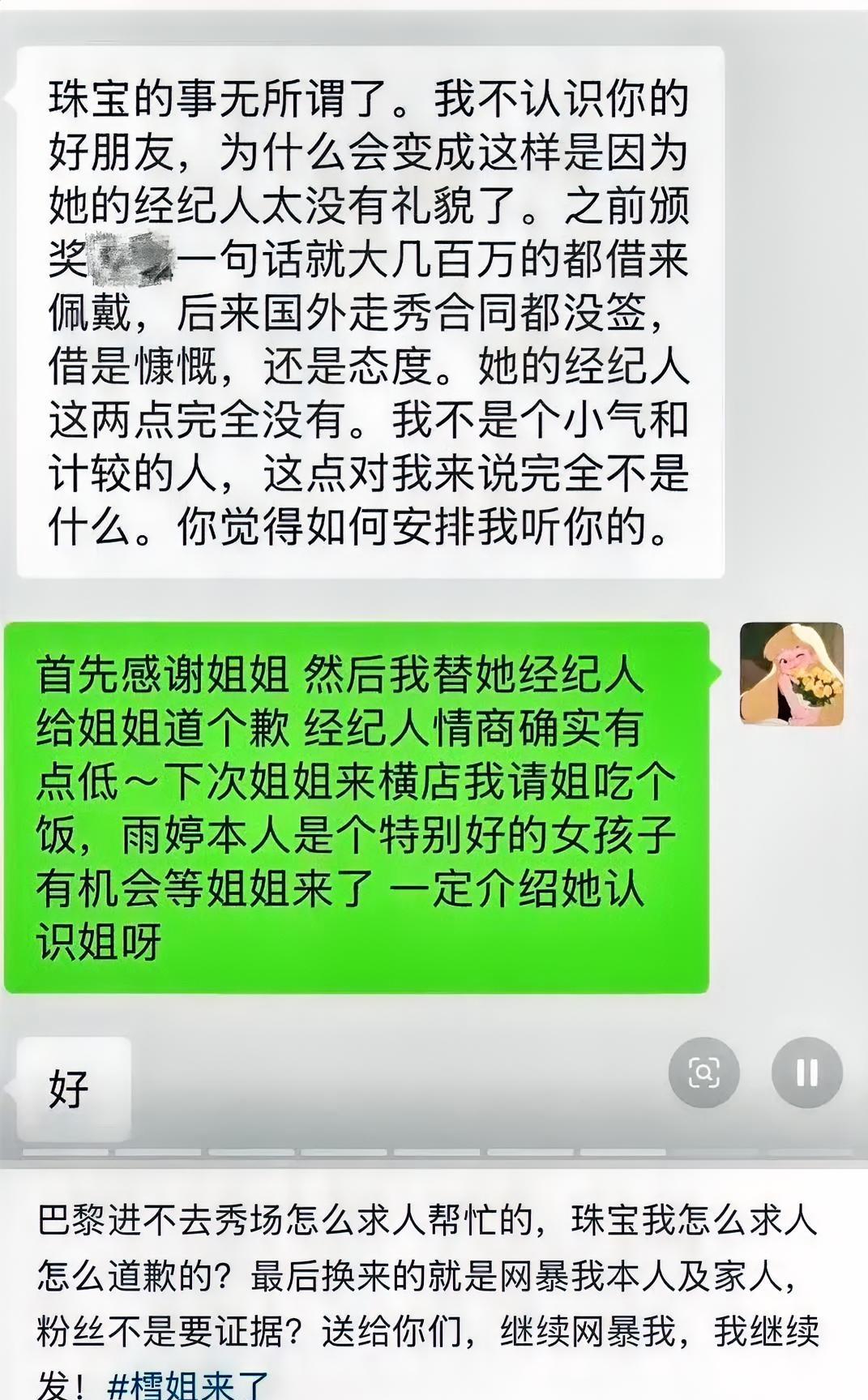 岳雨婷团队明知拿的是普通观众票，照样签了巴黎时装周。借的珠宝划了，还甩锅给她
