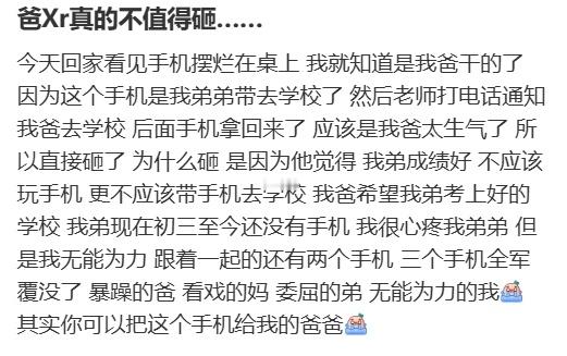 网友：iPhone XR真的不值得砸…… 