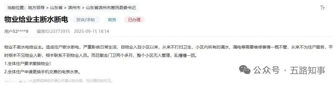 积怨已久，不可调和！滨州一小区将换物业

近日，山东滨州惠民一小区业主在人民网留