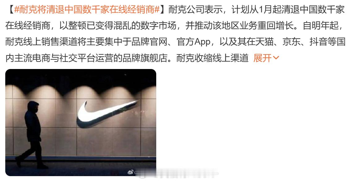 品牌撑不住，就拿经销商回血，这波操作我好像在哪里见过耐克已正式通知，自2027年