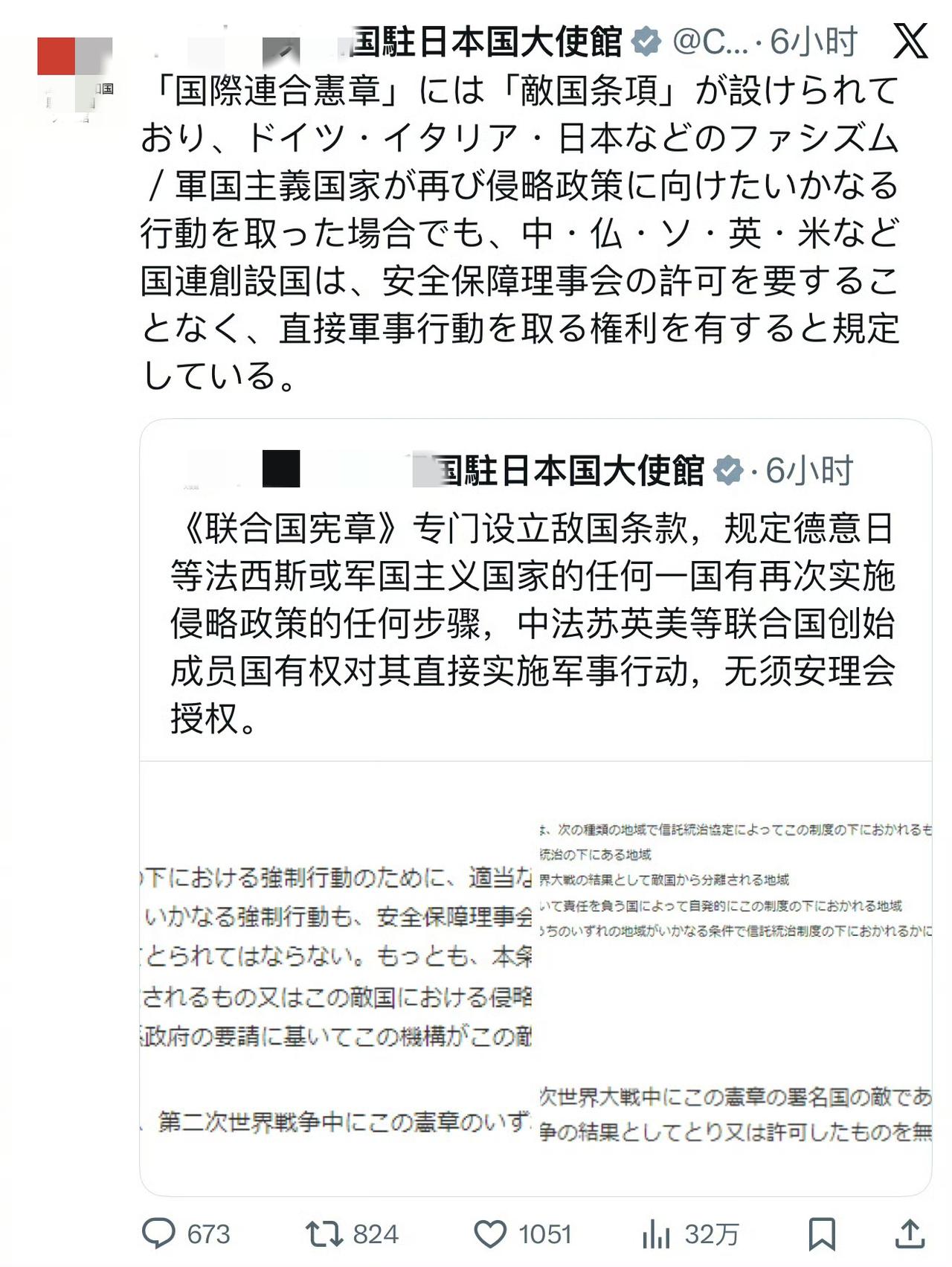 我驻日使馆表示，《联合国宪章》有敌国条款，德意日等国有任何再次实施侵略的步骤，联