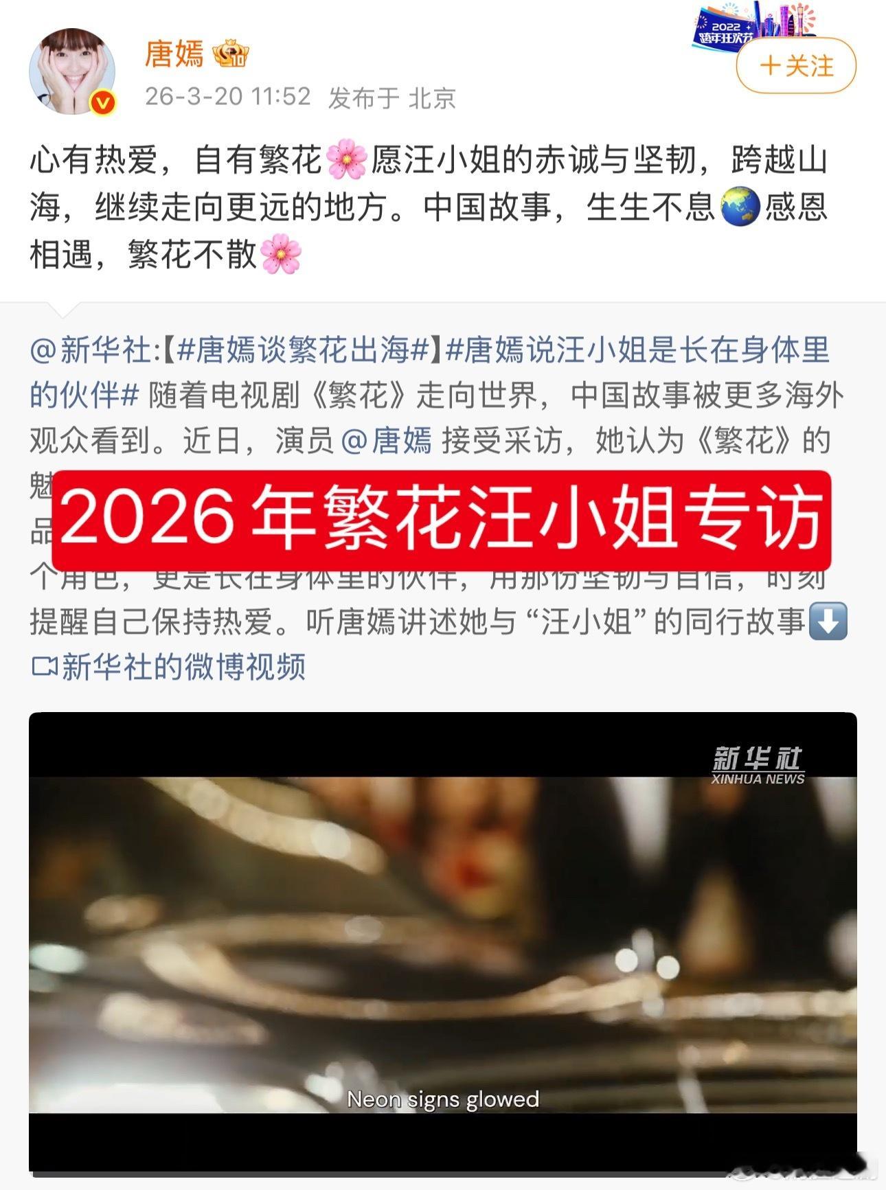 《繁花》当时是靠胡歌、马伊琍等演员拉新入场的，最后红利唐嫣吃的最猛。几年了她还在