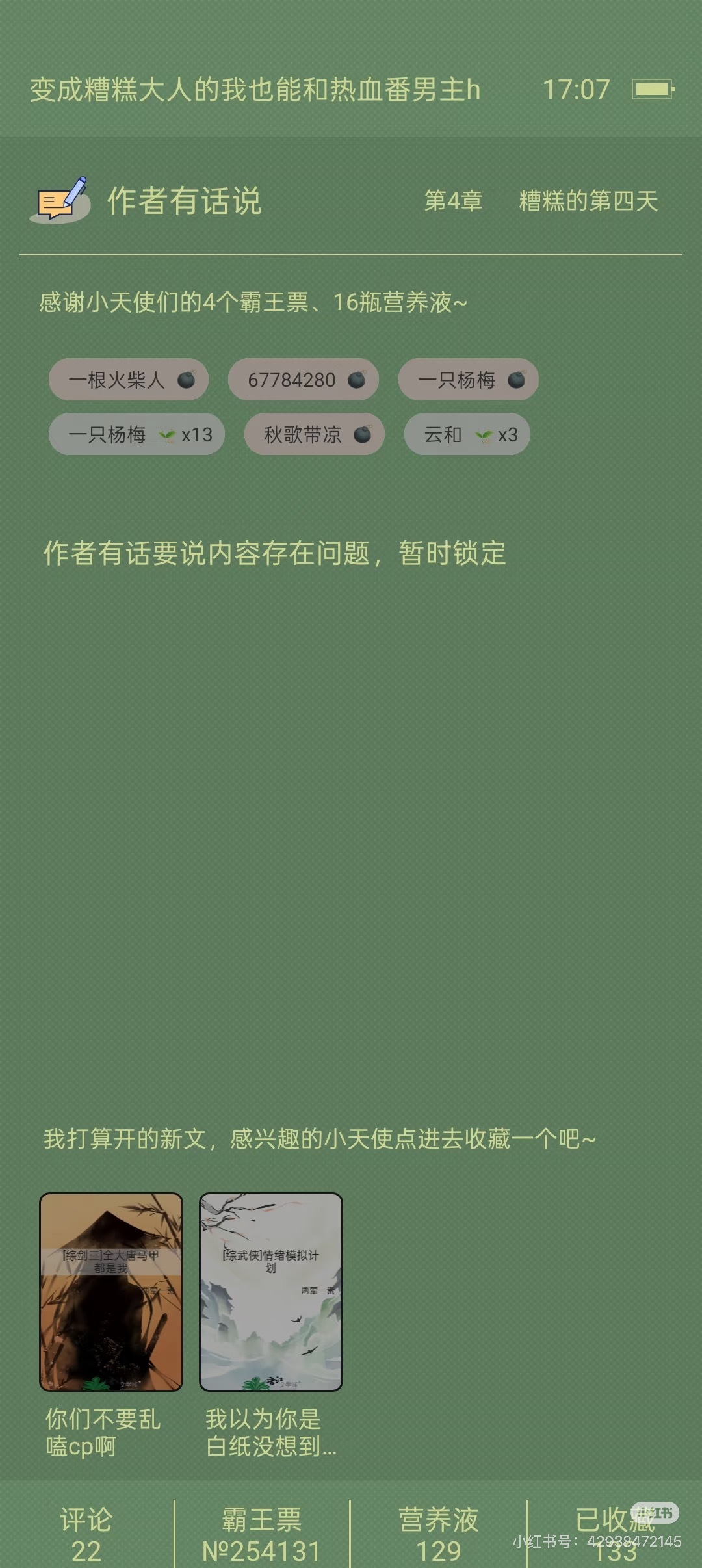 有网友反映，毛蛋文学网审核员疑似因为作者的作话里出现“忮忌”两个字，而锁了该作者