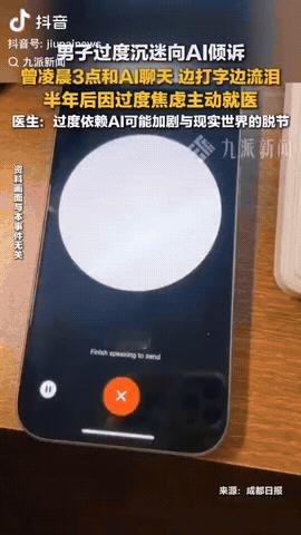 四川成都，一男子因生活陷入低谷，结果过度沉迷向AI倾诉心事，半年后变得过度焦虑就