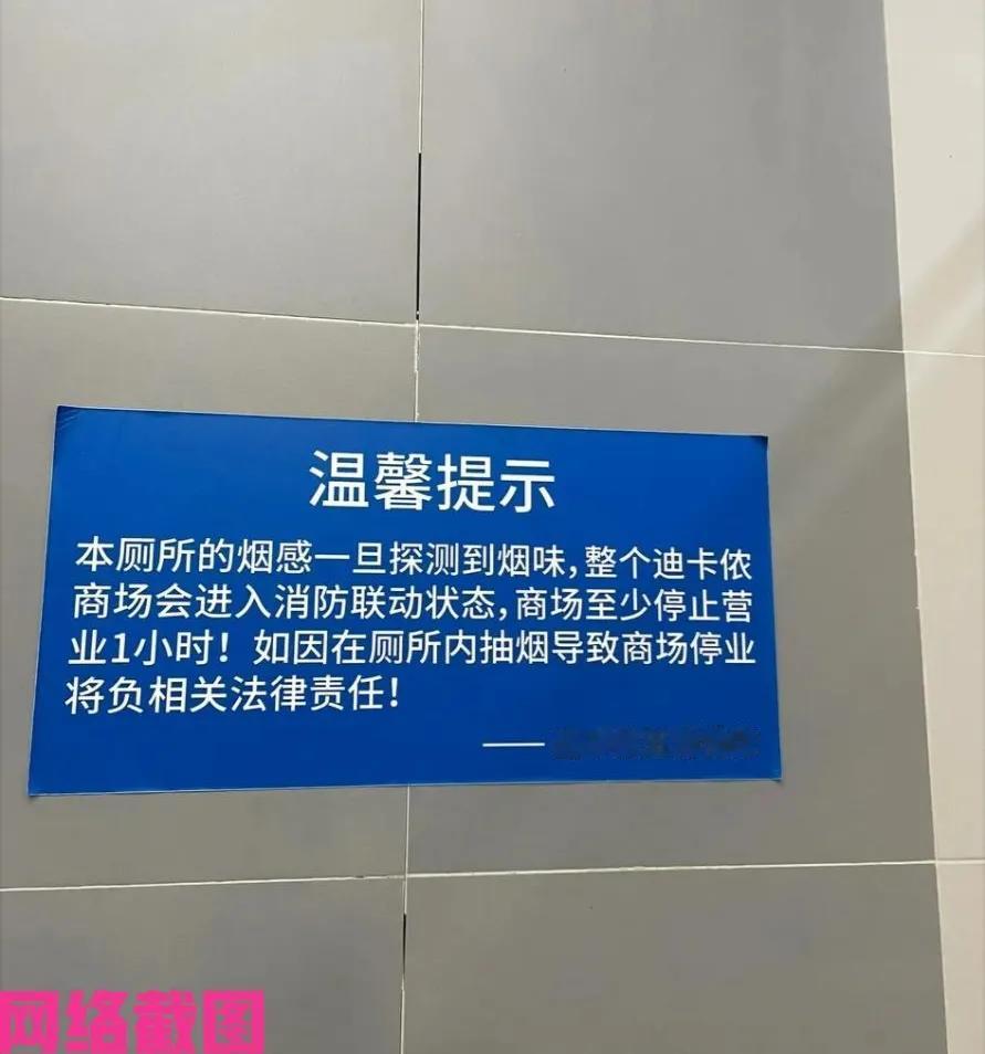有一商场的告示牌。

这里有温馨提示不要在商场内吸烟，因为商场感应装置如果探测到
