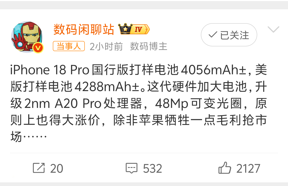iPhone18Pro电池容量曝光4056mAh算是大容量了吧，对于iPhone