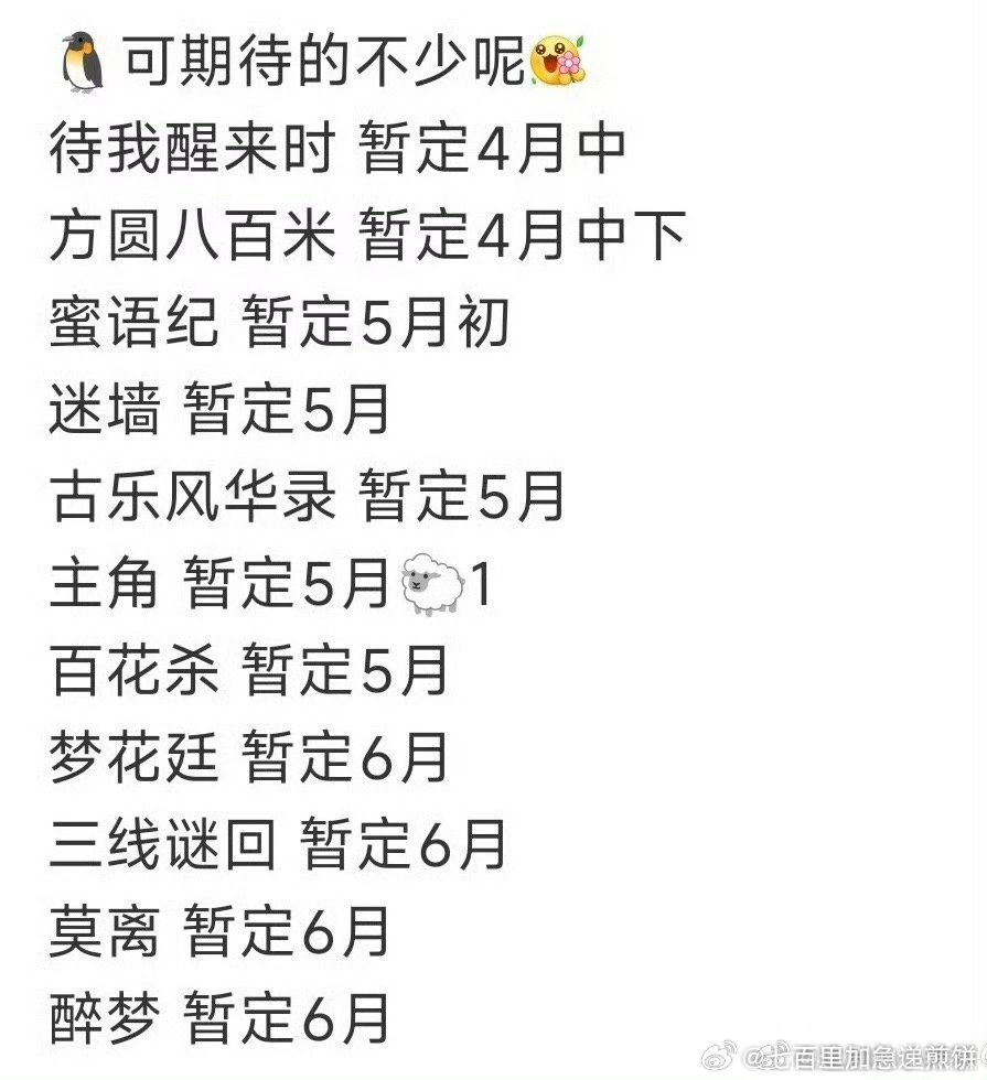 各平台Q2新剧排播，新的热闹也要来了 