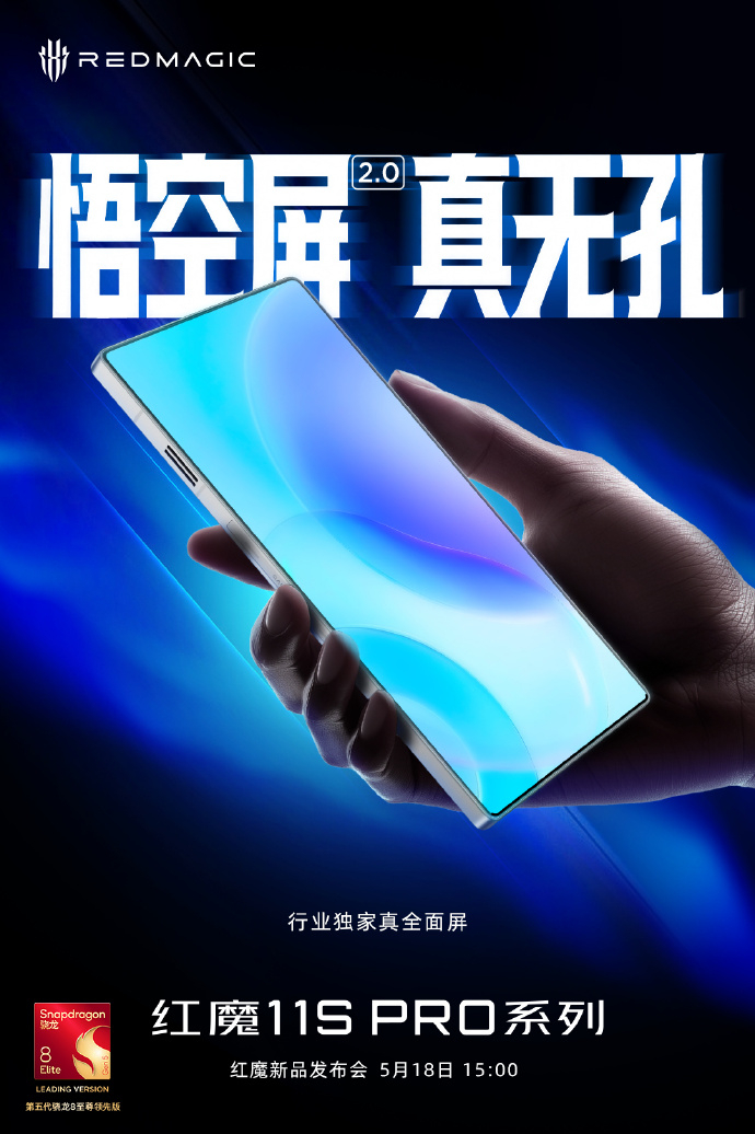 5月18日 15：00，红魔11S Pro系列新品发布会。 