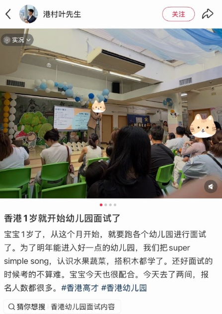 我的天啊 啥情况，香港🇭🇰幼儿园也要面试了？这压力太大了[允悲] ​​​