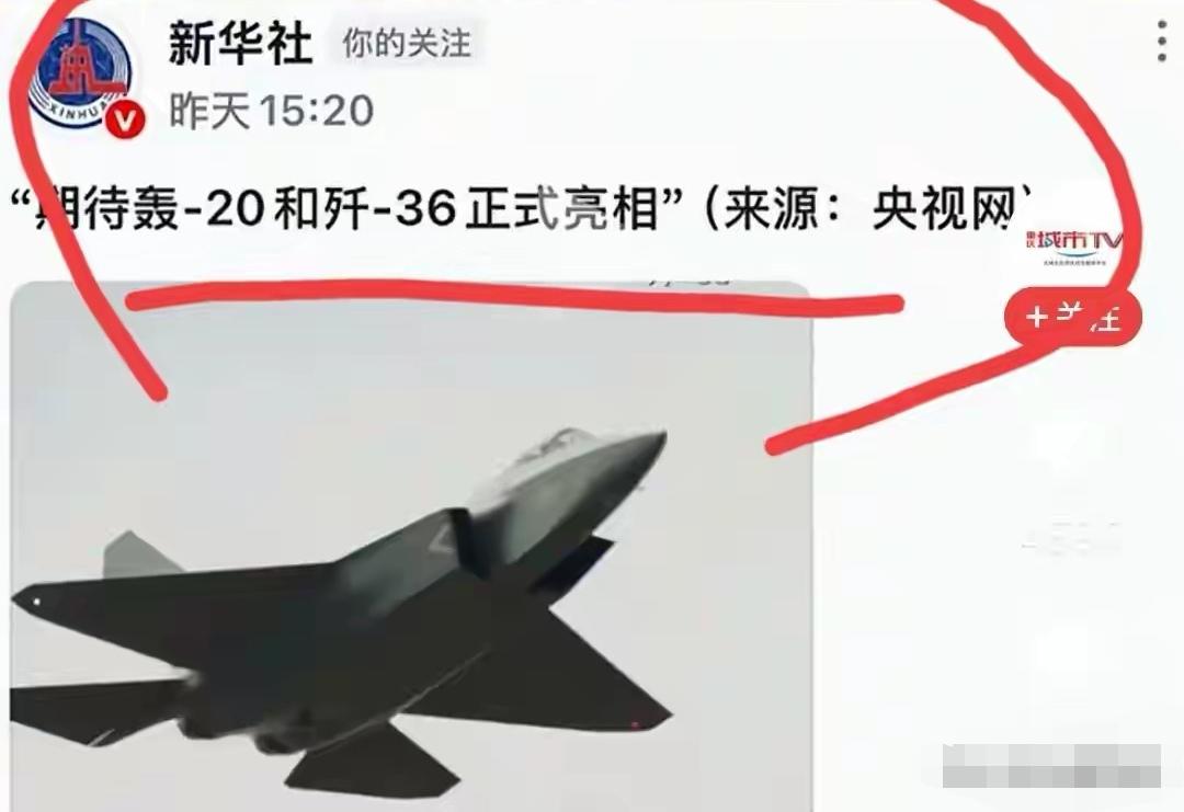 轰20、歼36将正式亮相！
    新年新气象！这个节骨眼上，央媒发出这样的信号